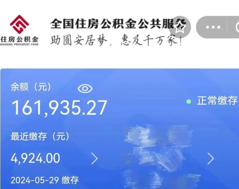 临朐房公积金怎么取出来（房公积金怎么提出来）